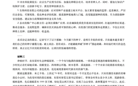 2024年山东省公考《申论》真题（B类）及参考答案_国考省考_省考真题_21山东公务员考试真题pdf版_山东公务员考试真题&mdash;&mdash;申论02-24PDF版