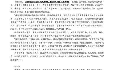 2024年山东省公考《申论》真题（B类）及参考答案_国考省考_省考真题_21山东公务员考试真题pdf版_山东公务员考试真题&mdash;&mdash;申论02-24PDF版