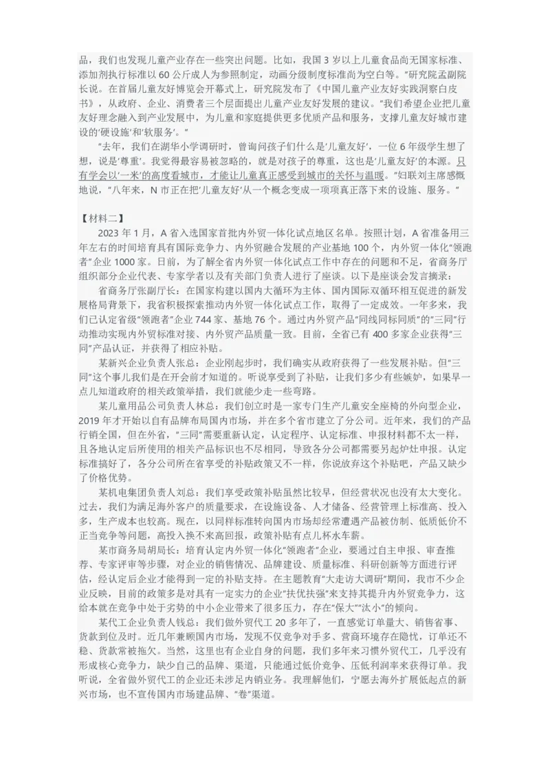 2024年云南省申论真题（州市卷）及参考答案_国考省考_省考真题_29云南公务员考试真题pdf版_云南公务员考试真题&mdash;&mdash;申论04-24PDF版