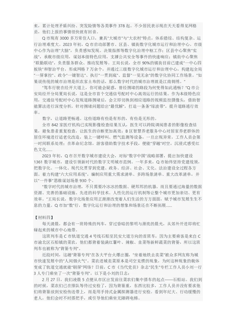 2024年云南省申论真题（州市卷）及参考答案_国考省考_省考真题_29云南公务员考试真题pdf版_云南公务员考试真题&mdash;&mdash;申论04-24PDF版