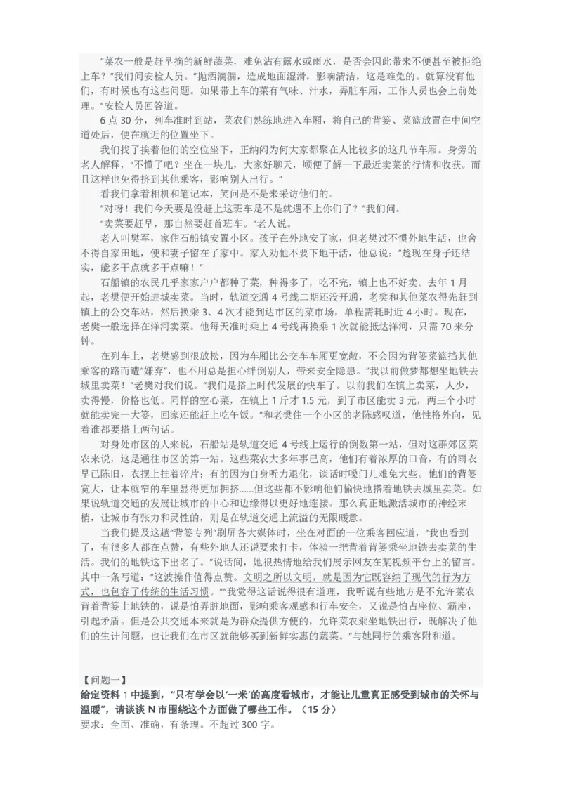 2024年云南省申论真题（州市卷）及参考答案_国考省考_省考真题_29云南公务员考试真题pdf版_云南公务员考试真题&mdash;&mdash;申论04-24PDF版