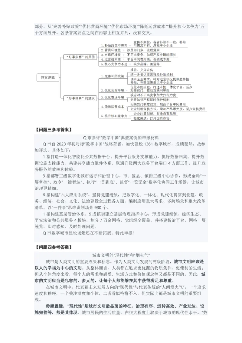 2024年云南省申论真题（州市卷）及参考答案_国考省考_省考真题_29云南公务员考试真题pdf版_云南公务员考试真题&mdash;&mdash;申论04-24PDF版