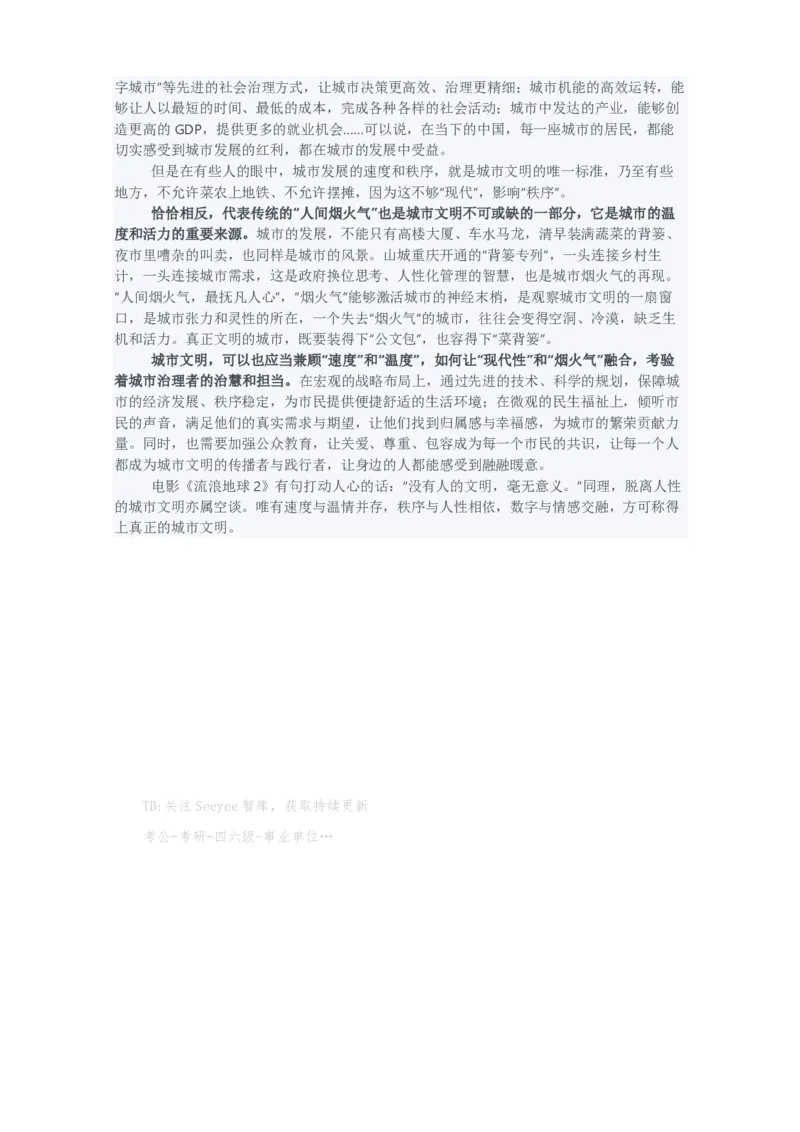 2024年云南省申论真题（州市卷）及参考答案_国考省考_省考真题_29云南公务员考试真题pdf版_云南公务员考试真题&mdash;&mdash;申论04-24PDF版