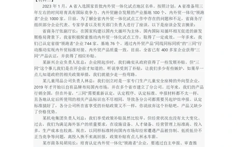 2024年云南省申论真题（州市卷）及参考答案_国考省考_省考真题_29云南公务员考试真题pdf版_云南公务员考试真题&mdash;&mdash;申论04-24PDF版