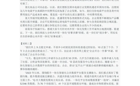 2024年云南省申论真题（州市卷）及参考答案_国考省考_省考真题_29云南公务员考试真题pdf版_云南公务员考试真题&mdash;&mdash;申论04-24PDF版