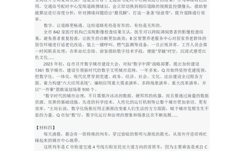 2024年云南省申论真题（州市卷）及参考答案_国考省考_省考真题_29云南公务员考试真题pdf版_云南公务员考试真题&mdash;&mdash;申论04-24PDF版