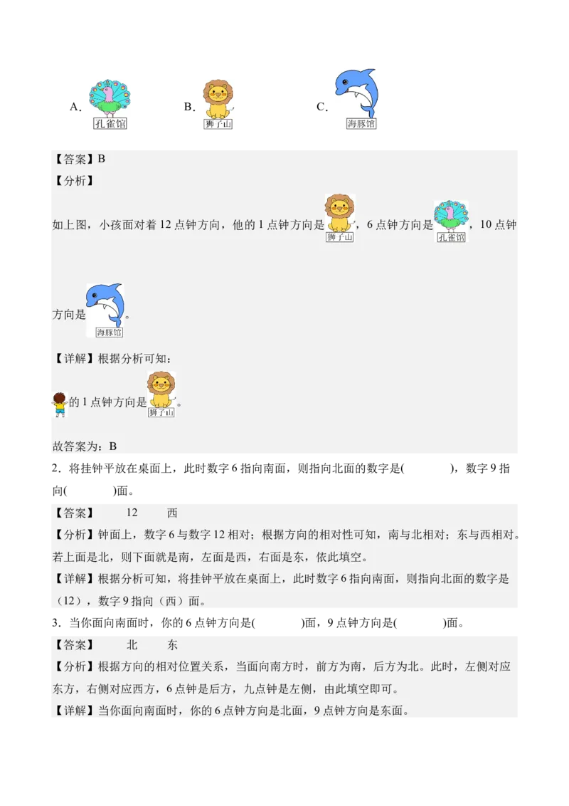 专题10：☆寻找&ldquo;宝藏&rdquo;（期末专项训练）（苏教版&middot;新教材）（解析版）_三年级数学下册（苏教版）_期末总复习-K159_期末总复习_2026版