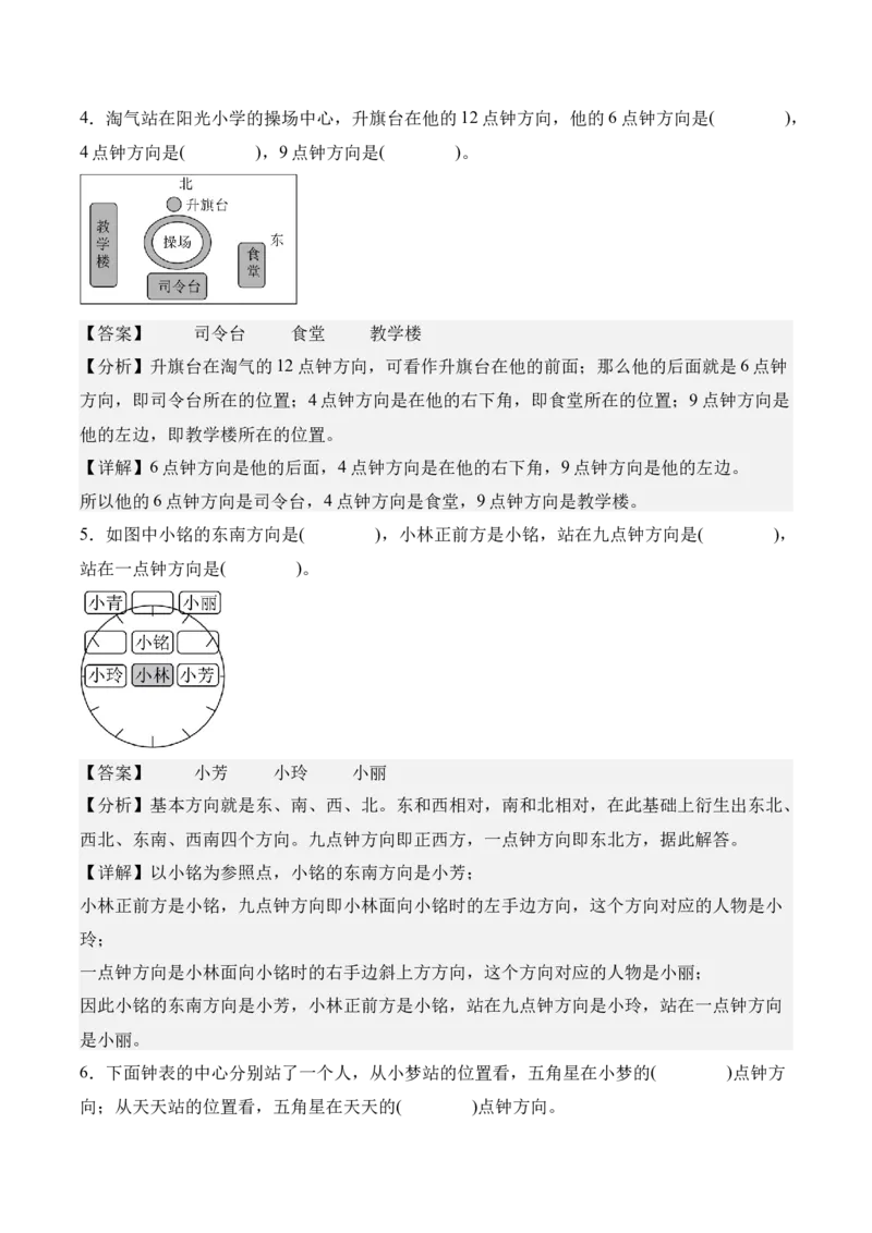 专题10：☆寻找&ldquo;宝藏&rdquo;（期末专项训练）（苏教版&middot;新教材）（解析版）_三年级数学下册（苏教版）_期末总复习-K159_期末总复习_2026版