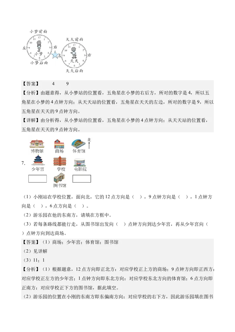 专题10：☆寻找&ldquo;宝藏&rdquo;（期末专项训练）（苏教版&middot;新教材）（解析版）_三年级数学下册（苏教版）_期末总复习-K159_期末总复习_2026版