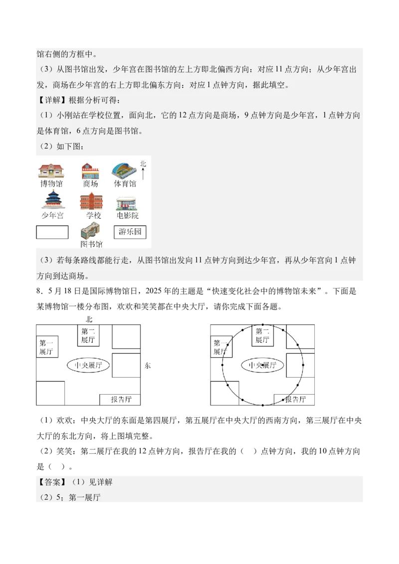 专题10：☆寻找&ldquo;宝藏&rdquo;（期末专项训练）（苏教版&middot;新教材）（解析版）_三年级数学下册（苏教版）_期末总复习-K159_期末总复习_2026版