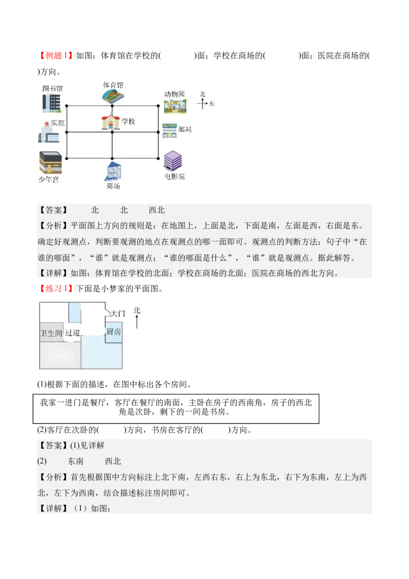 专题10：☆寻找&ldquo;宝藏&rdquo;（期末专项训练）（苏教版&middot;新教材）（解析版）_三年级数学下册（苏教版）_期末总复习-K159_期末总复习_2026版