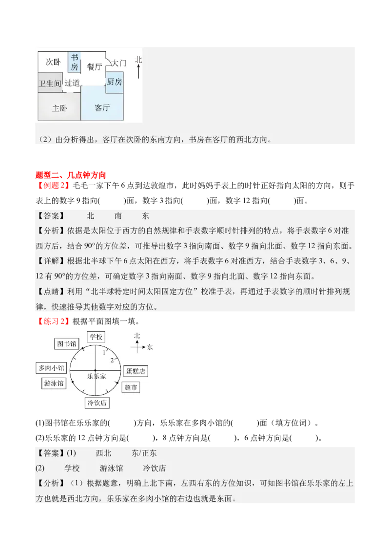 专题10：☆寻找&ldquo;宝藏&rdquo;（期末专项训练）（苏教版&middot;新教材）（解析版）_三年级数学下册（苏教版）_期末总复习-K159_期末总复习_2026版