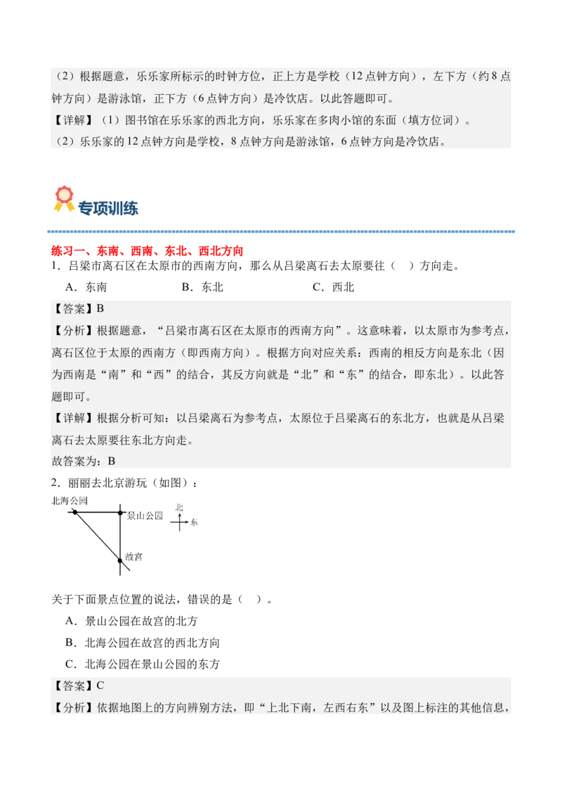 专题10：☆寻找&ldquo;宝藏&rdquo;（期末专项训练）（苏教版&middot;新教材）（解析版）_三年级数学下册（苏教版）_期末总复习-K159_期末总复习_2026版