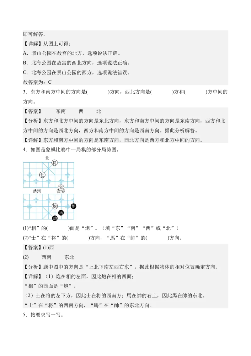 专题10：☆寻找&ldquo;宝藏&rdquo;（期末专项训练）（苏教版&middot;新教材）（解析版）_三年级数学下册（苏教版）_期末总复习-K159_期末总复习_2026版