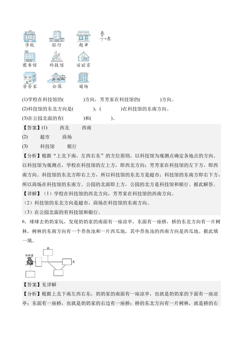 专题10：☆寻找&ldquo;宝藏&rdquo;（期末专项训练）（苏教版&middot;新教材）（解析版）_三年级数学下册（苏教版）_期末总复习-K159_期末总复习_2026版