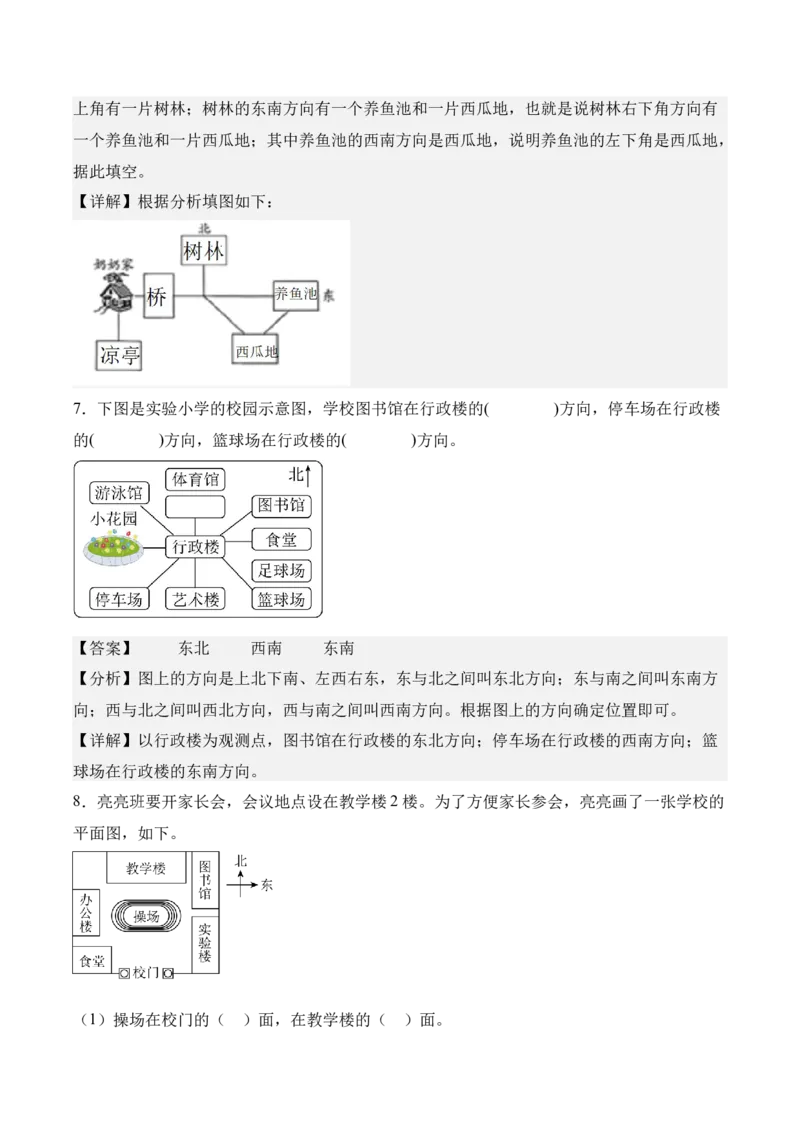 专题10：☆寻找&ldquo;宝藏&rdquo;（期末专项训练）（苏教版&middot;新教材）（解析版）_三年级数学下册（苏教版）_期末总复习-K159_期末总复习_2026版