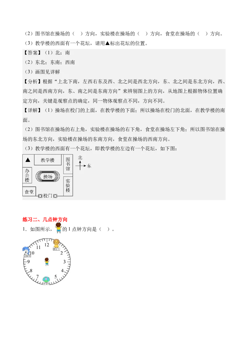专题10：☆寻找&ldquo;宝藏&rdquo;（期末专项训练）（苏教版&middot;新教材）（解析版）_三年级数学下册（苏教版）_期末总复习-K159_期末总复习_2026版