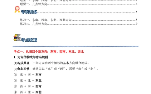 专题10：☆寻找&ldquo;宝藏&rdquo;（期末专项训练）（苏教版&middot;新教材）（解析版）_三年级数学下册（苏教版）_期末总复习-K159_期末总复习_2026版