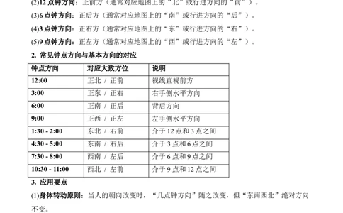 专题10：☆寻找&ldquo;宝藏&rdquo;（期末专项训练）（苏教版&middot;新教材）（解析版）_三年级数学下册（苏教版）_期末总复习-K159_期末总复习_2026版