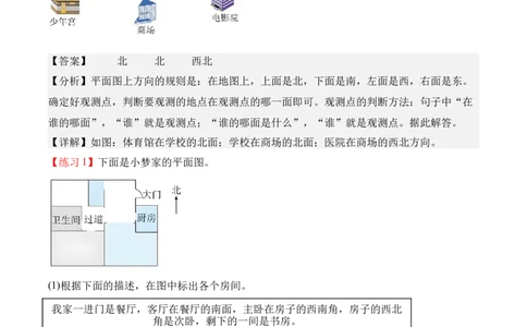 专题10：☆寻找&ldquo;宝藏&rdquo;（期末专项训练）（苏教版&middot;新教材）（解析版）_三年级数学下册（苏教版）_期末总复习-K159_期末总复习_2026版