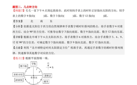专题10：☆寻找&ldquo;宝藏&rdquo;（期末专项训练）（苏教版&middot;新教材）（解析版）_三年级数学下册（苏教版）_期末总复习-K159_期末总复习_2026版