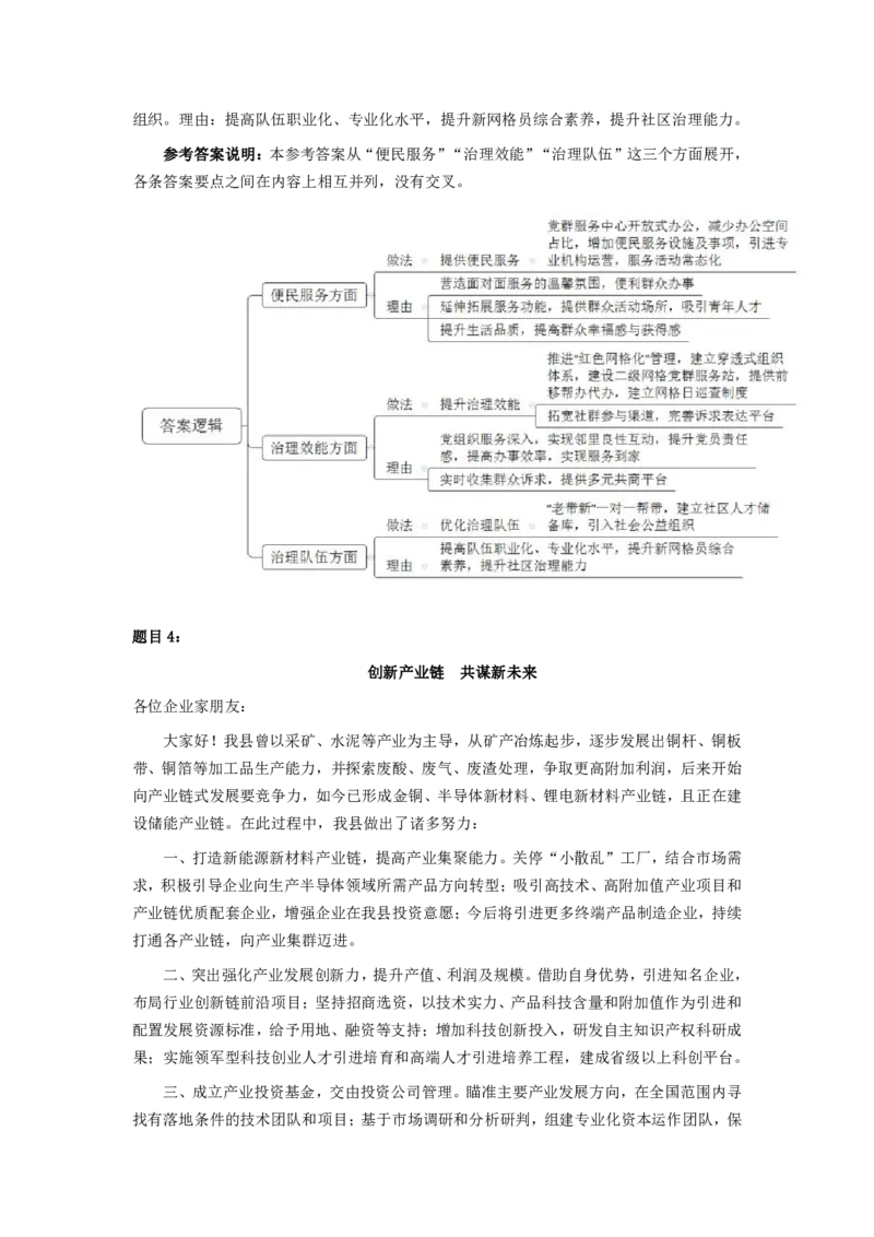 2023年公务员多省联考《申论》（广西B卷）真题及答案_国考省考_省考真题_06广西公务员考试真题pdf版_广西公务员考试真题&mdash;&mdash;申论（04~24）