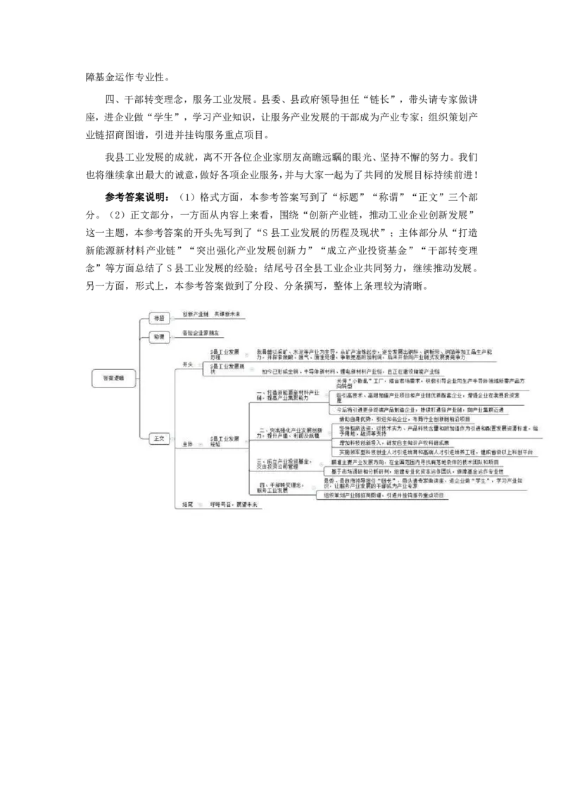2023年公务员多省联考《申论》（广西B卷）真题及答案_国考省考_省考真题_06广西公务员考试真题pdf版_广西公务员考试真题&mdash;&mdash;申论（04~24）