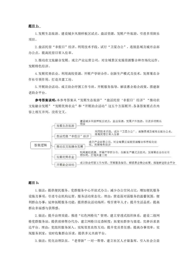 2023年公务员多省联考《申论》（广西B卷）真题及答案_国考省考_省考真题_06广西公务员考试真题pdf版_广西公务员考试真题&mdash;&mdash;申论（04~24）