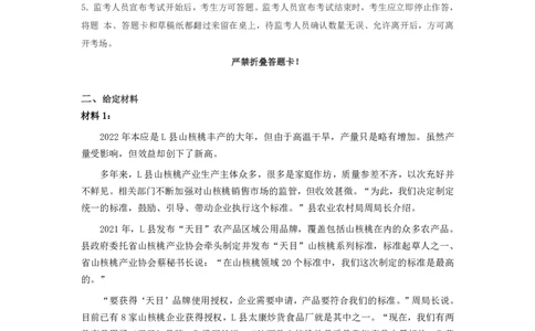 2023年公务员多省联考《申论》（广西B卷）真题及答案_国考省考_省考真题_06广西公务员考试真题pdf版_广西公务员考试真题&mdash;&mdash;申论（04~24）