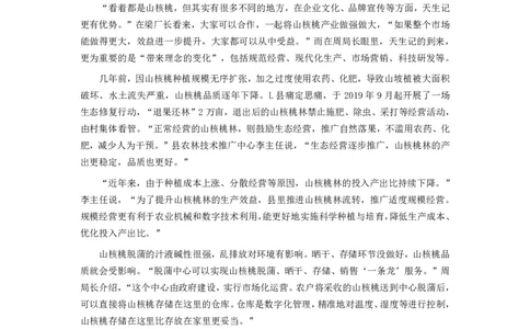 2023年公务员多省联考《申论》（广西B卷）真题及答案_国考省考_省考真题_06广西公务员考试真题pdf版_广西公务员考试真题&mdash;&mdash;申论（04~24）