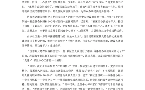 2023年公务员多省联考《申论》（广西B卷）真题及答案_国考省考_省考真题_06广西公务员考试真题pdf版_广西公务员考试真题&mdash;&mdash;申论（04~24）