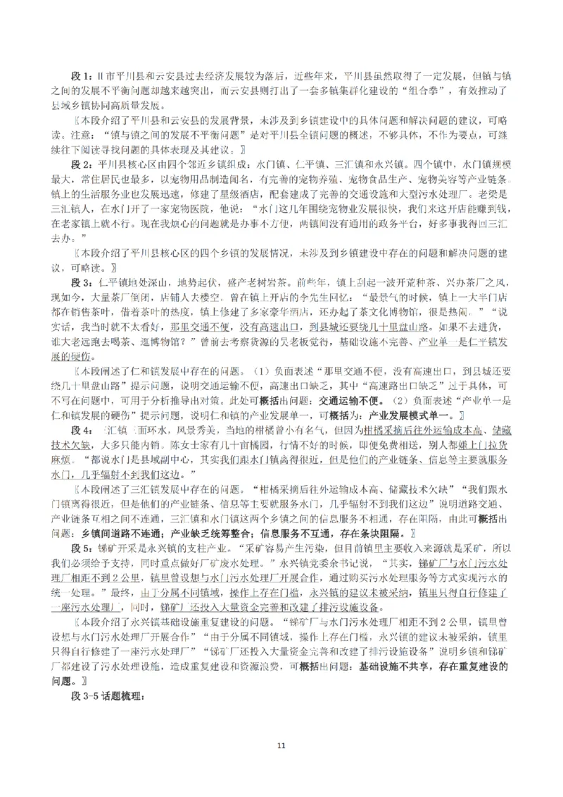 2022公务员多省联考《申论》（福建县乡卷）真题及答案_国考省考_省考真题_03福建公务员考试真题pdf版_福建公务员考试真题&mdash;&mdash;申论06-24