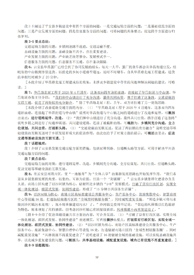 2022公务员多省联考《申论》（福建县乡卷）真题及答案_国考省考_省考真题_03福建公务员考试真题pdf版_福建公务员考试真题&mdash;&mdash;申论06-24