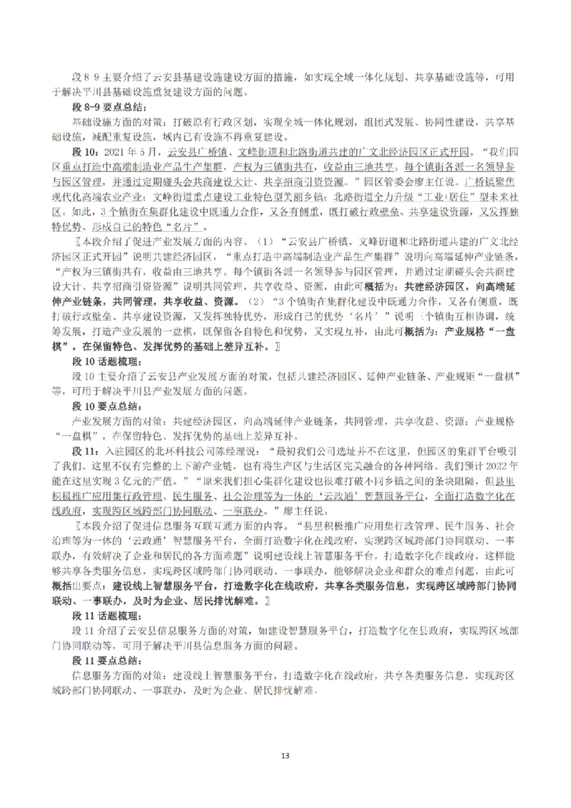 2022公务员多省联考《申论》（福建县乡卷）真题及答案_国考省考_省考真题_03福建公务员考试真题pdf版_福建公务员考试真题&mdash;&mdash;申论06-24