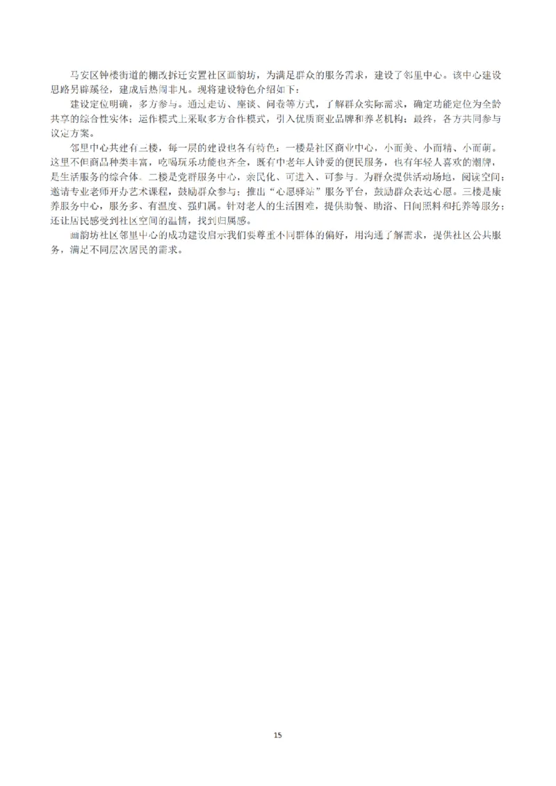 2022公务员多省联考《申论》（福建县乡卷）真题及答案_国考省考_省考真题_03福建公务员考试真题pdf版_福建公务员考试真题&mdash;&mdash;申论06-24