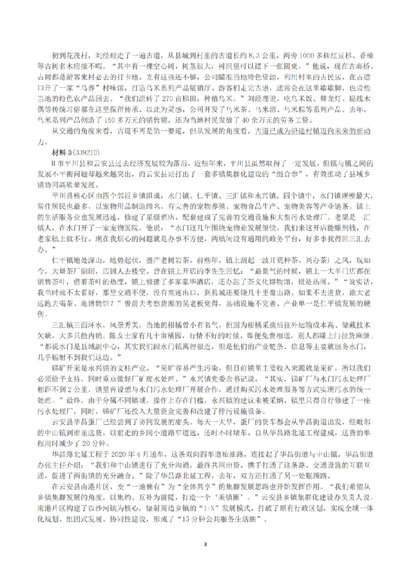 2022公务员多省联考《申论》（福建县乡卷）真题及答案_国考省考_省考真题_03福建公务员考试真题pdf版_福建公务员考试真题&mdash;&mdash;申论06-24