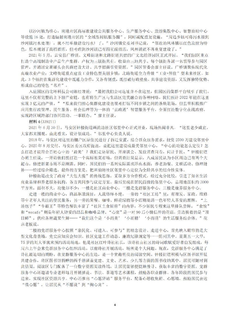 2022公务员多省联考《申论》（福建县乡卷）真题及答案_国考省考_省考真题_03福建公务员考试真题pdf版_福建公务员考试真题&mdash;&mdash;申论06-24