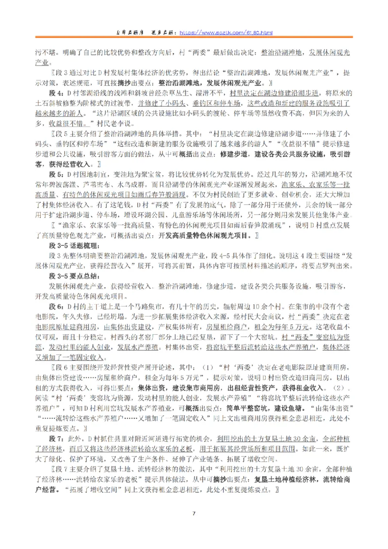 2022公务员多省联考《申论》（福建县乡卷）真题及答案_国考省考_省考真题_03福建公务员考试真题pdf版_福建公务员考试真题&mdash;&mdash;申论06-24