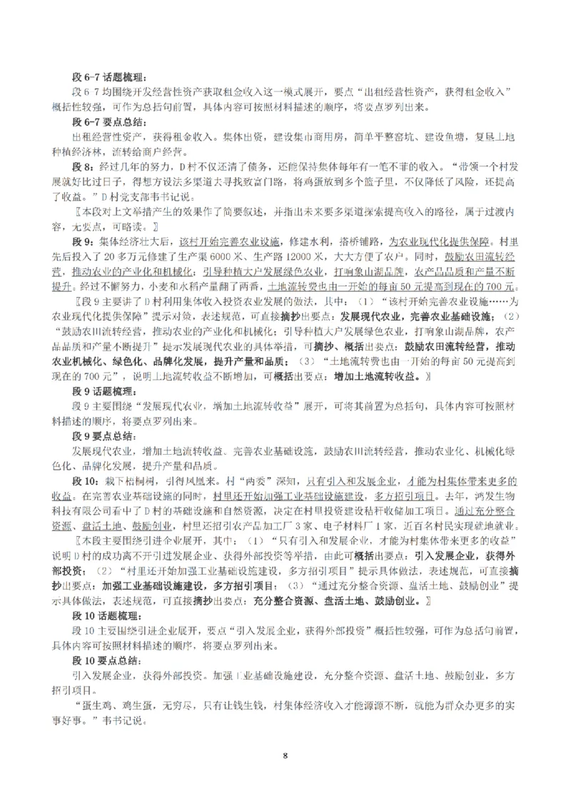 2022公务员多省联考《申论》（福建县乡卷）真题及答案_国考省考_省考真题_03福建公务员考试真题pdf版_福建公务员考试真题&mdash;&mdash;申论06-24