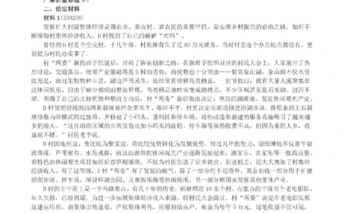 2022公务员多省联考《申论》（福建县乡卷）真题及答案_国考省考_省考真题_03福建公务员考试真题pdf版_福建公务员考试真题&mdash;&mdash;申论06-24