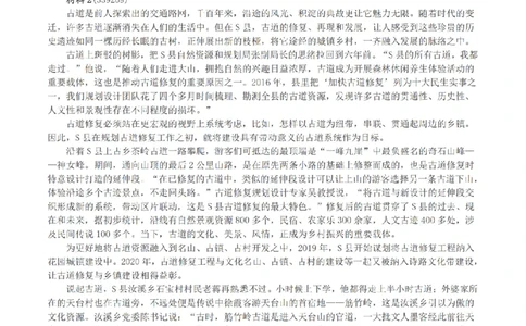 2022公务员多省联考《申论》（福建县乡卷）真题及答案_国考省考_省考真题_03福建公务员考试真题pdf版_福建公务员考试真题&mdash;&mdash;申论06-24