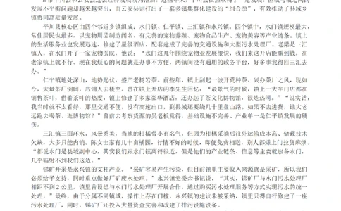 2022公务员多省联考《申论》（福建县乡卷）真题及答案_国考省考_省考真题_03福建公务员考试真题pdf版_福建公务员考试真题&mdash;&mdash;申论06-24