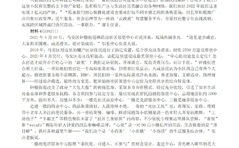 2022公务员多省联考《申论》（福建县乡卷）真题及答案_国考省考_省考真题_03福建公务员考试真题pdf版_福建公务员考试真题&mdash;&mdash;申论06-24