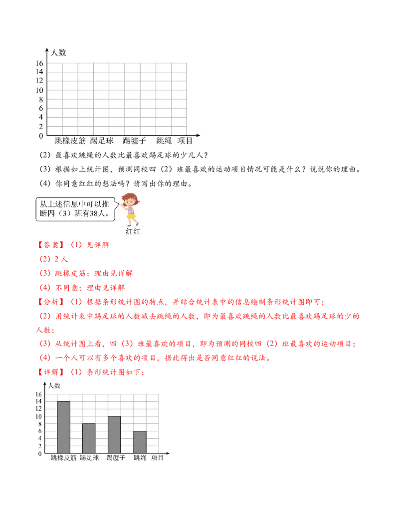 专题07统计表和条形统计图（一）（解决问题专项训练）（教师版）(2)_三年级数学下册（苏教版）_解决问题专项练习-T7_2026版