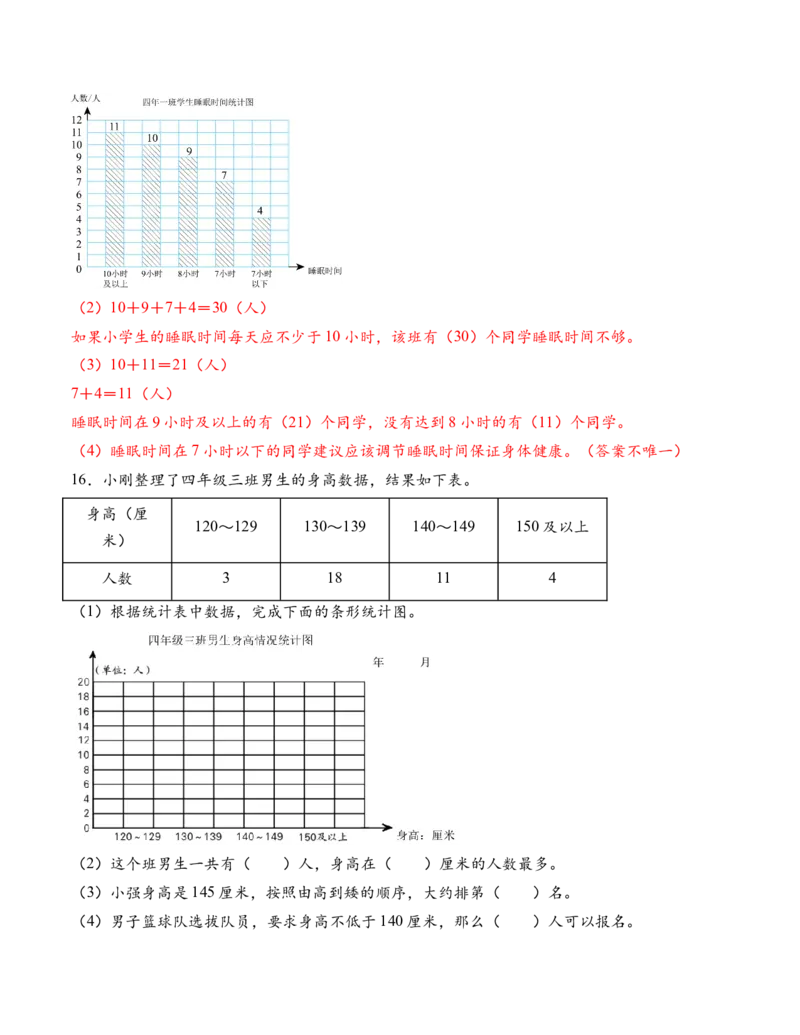 专题07统计表和条形统计图（一）（解决问题专项训练）（教师版）(2)_三年级数学下册（苏教版）_解决问题专项练习-T7_2026版