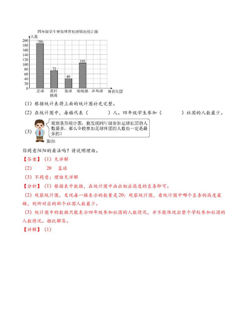 专题07统计表和条形统计图（一）（解决问题专项训练）（教师版）(2)_三年级数学下册（苏教版）_解决问题专项练习-T7_2026版
