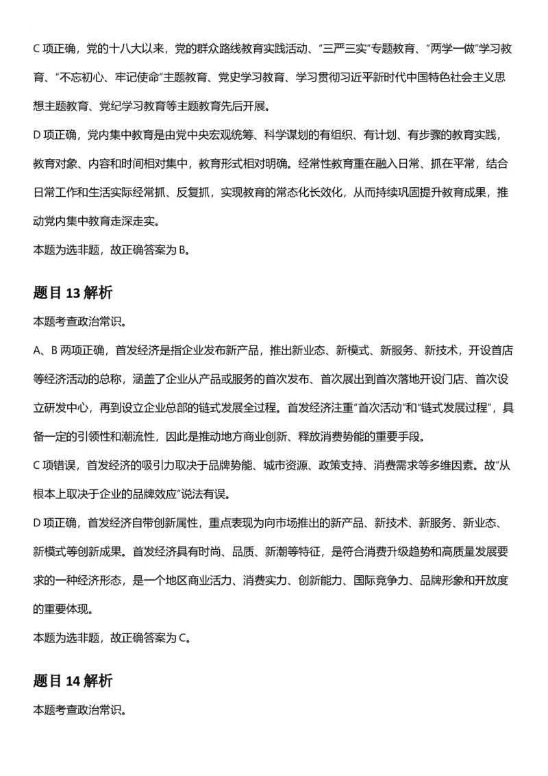 2025年黑龙江公务员录用考试《行测》答案及解析_国考省考_省考真题_11黑龙江公务员考试真题pdf版_黑龙江公务员考试真题&mdash;&mdash;行测08-25_答案及解析