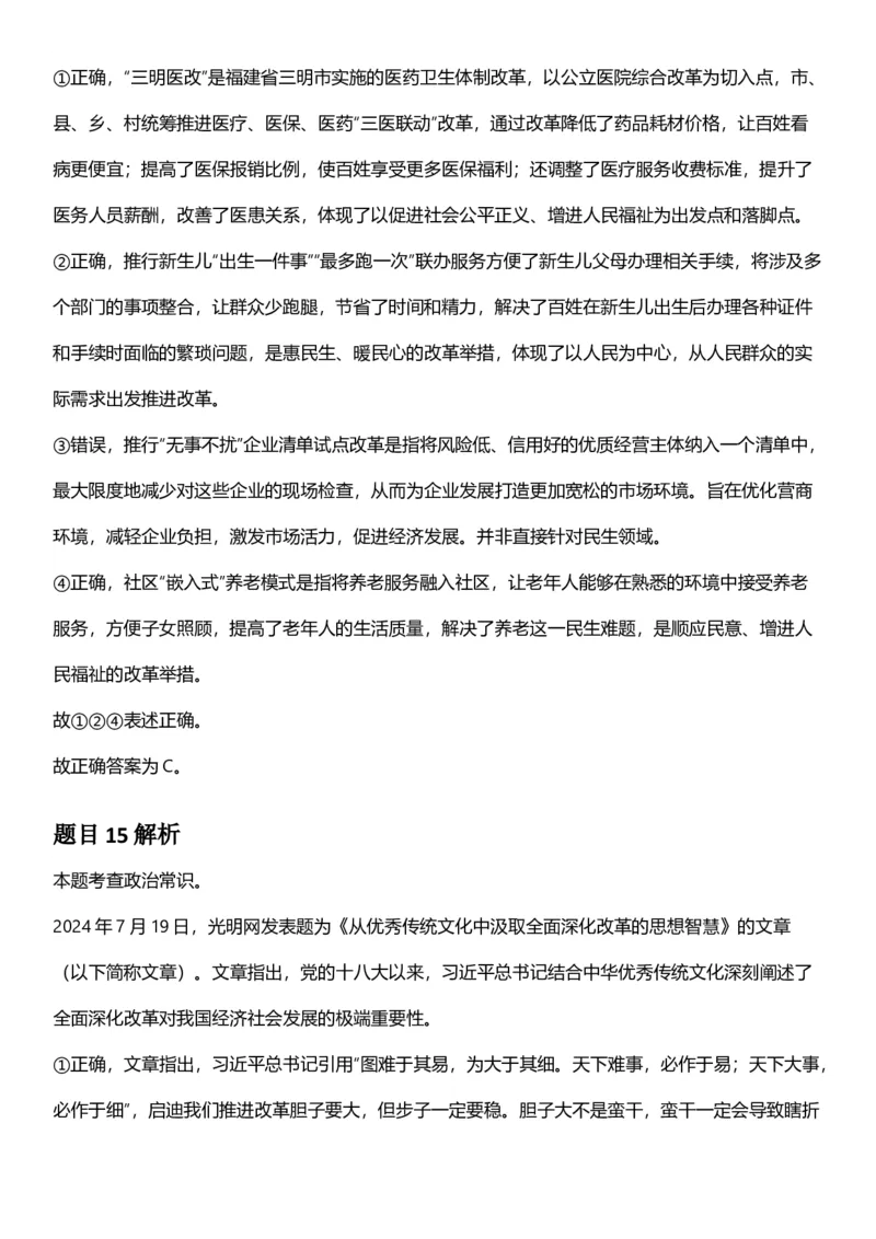 2025年黑龙江公务员录用考试《行测》答案及解析_国考省考_省考真题_11黑龙江公务员考试真题pdf版_黑龙江公务员考试真题&mdash;&mdash;行测08-25_答案及解析