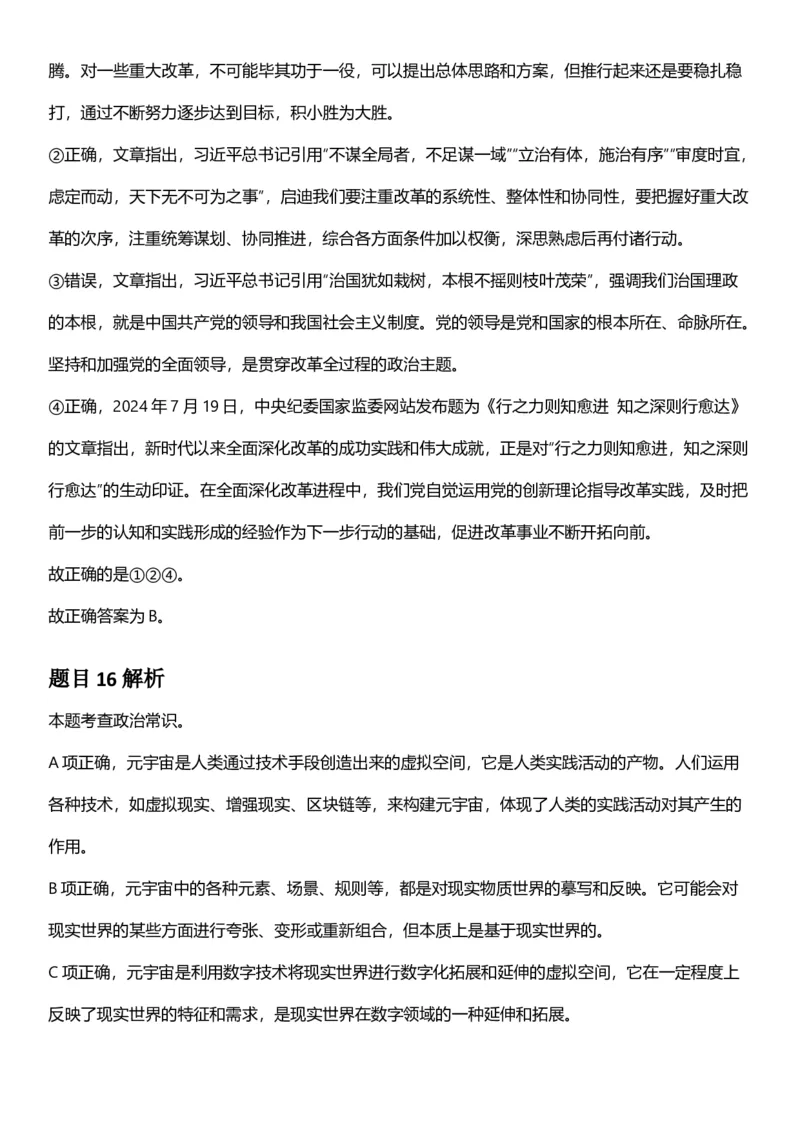 2025年黑龙江公务员录用考试《行测》答案及解析_国考省考_省考真题_11黑龙江公务员考试真题pdf版_黑龙江公务员考试真题&mdash;&mdash;行测08-25_答案及解析
