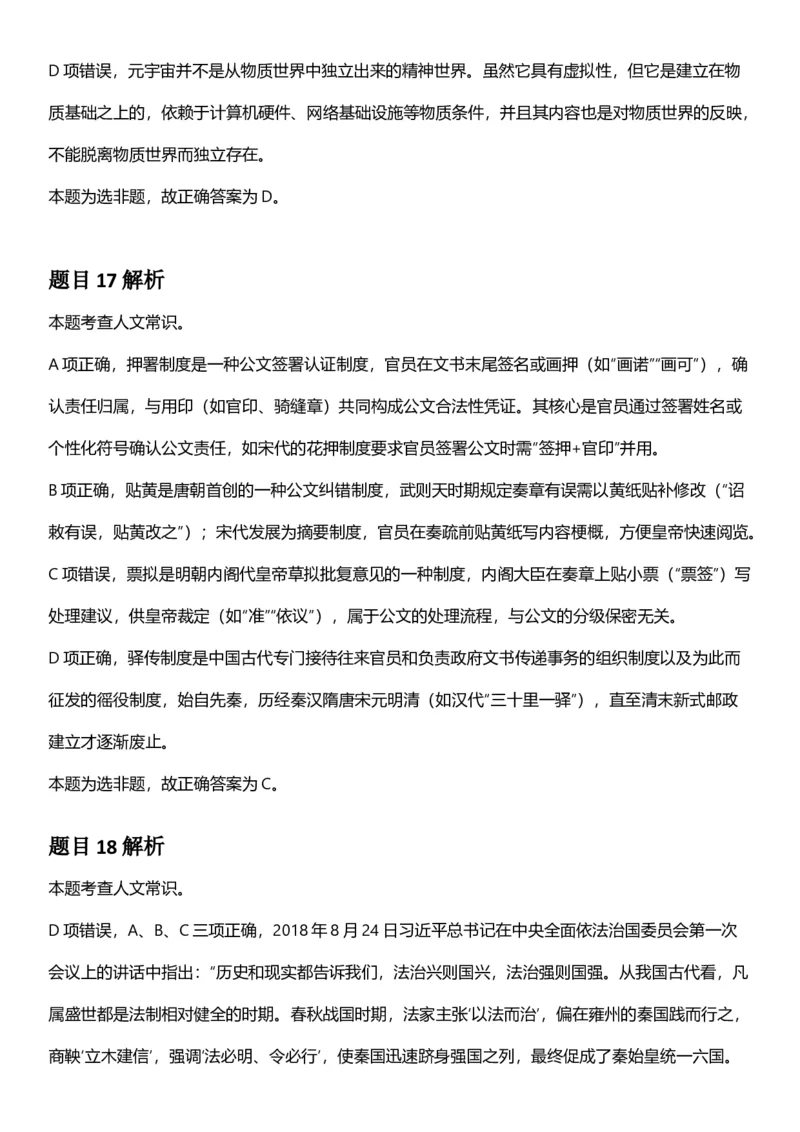 2025年黑龙江公务员录用考试《行测》答案及解析_国考省考_省考真题_11黑龙江公务员考试真题pdf版_黑龙江公务员考试真题&mdash;&mdash;行测08-25_答案及解析